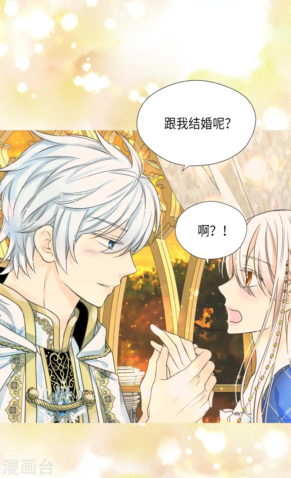 皇帝的独生女漫画,第374话 莲娜收到求婚？2图
