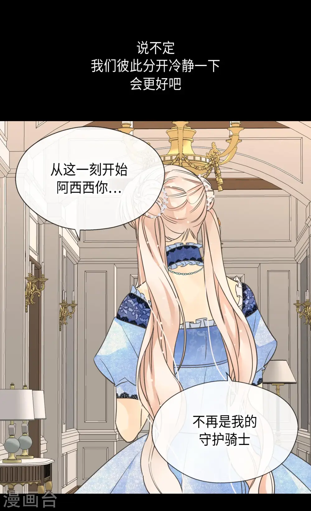 皇帝的独生女漫画,第359话 布莱丁的晴天霹雳2图