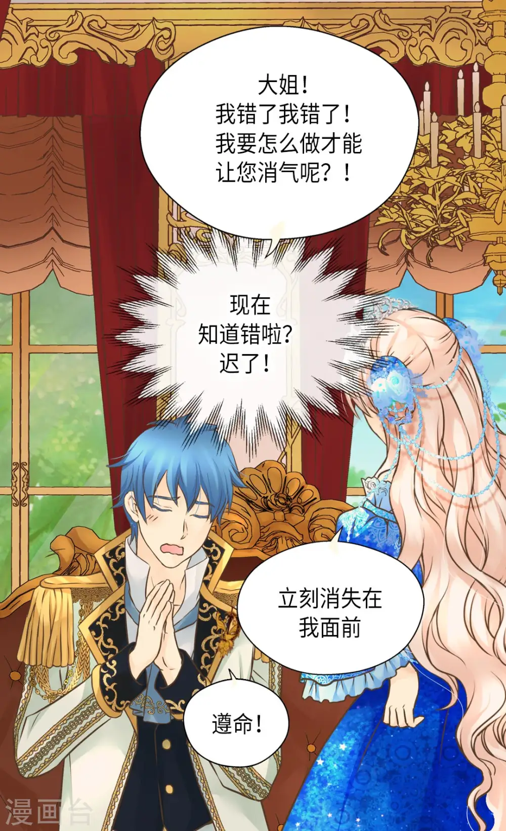 皇帝的独生女漫画,第302话 费尔德的儿子们2图