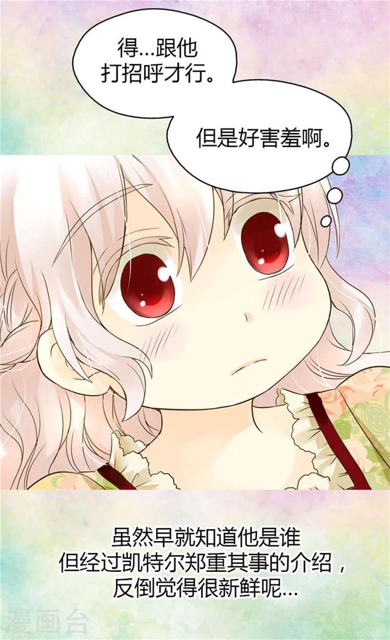 皇帝的独生女漫画,第100话 跟阿西西的正式会面2图