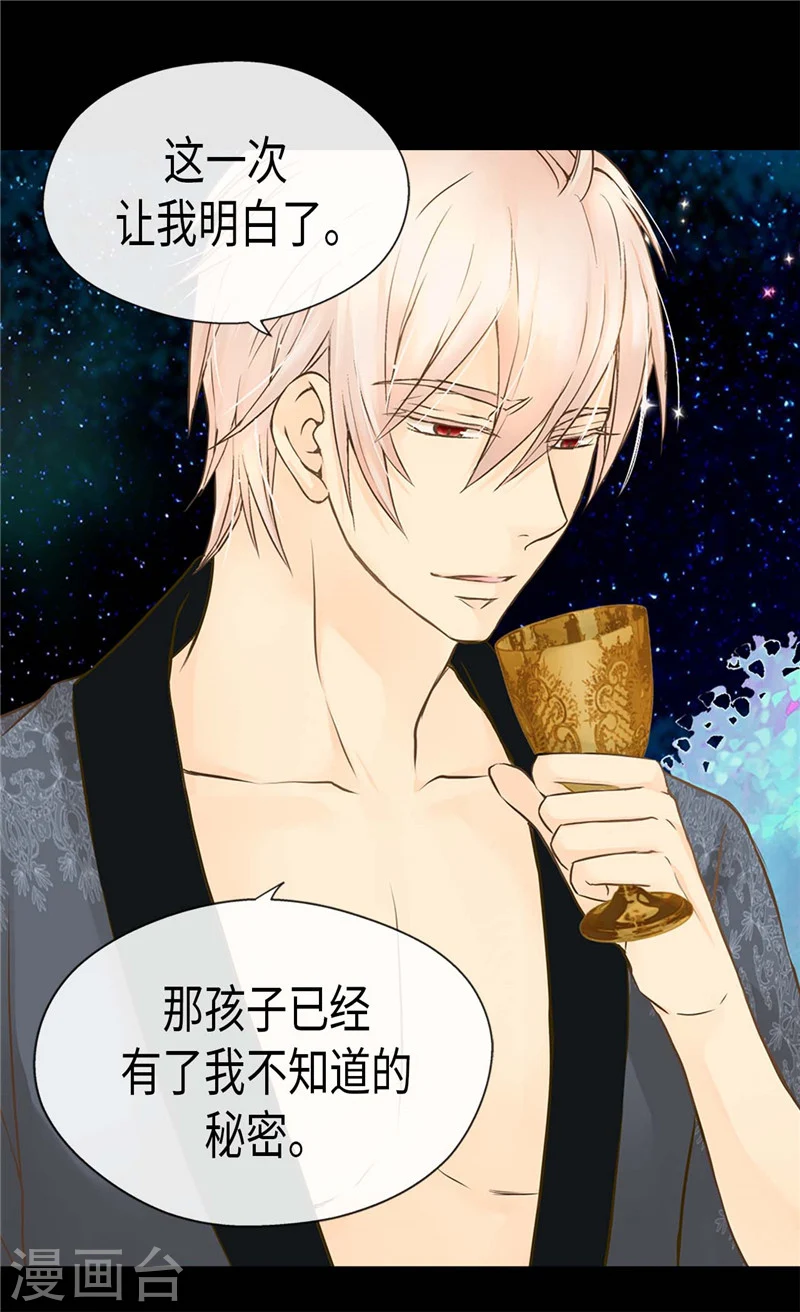 皇帝的独生女漫画,第186话 吃醋的老爸1图