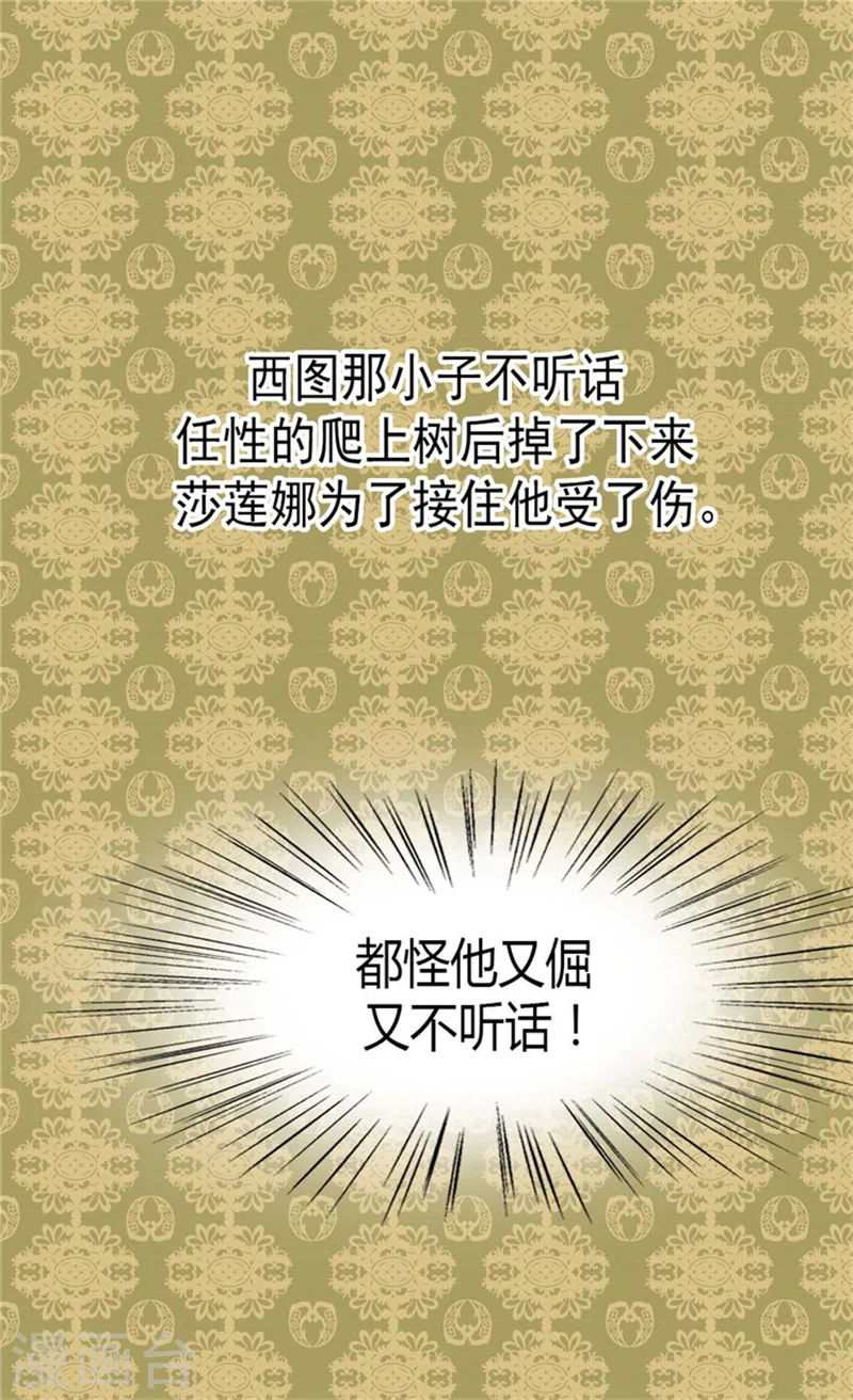 皇帝的独生女漫画,第80话 调教格林西图2图