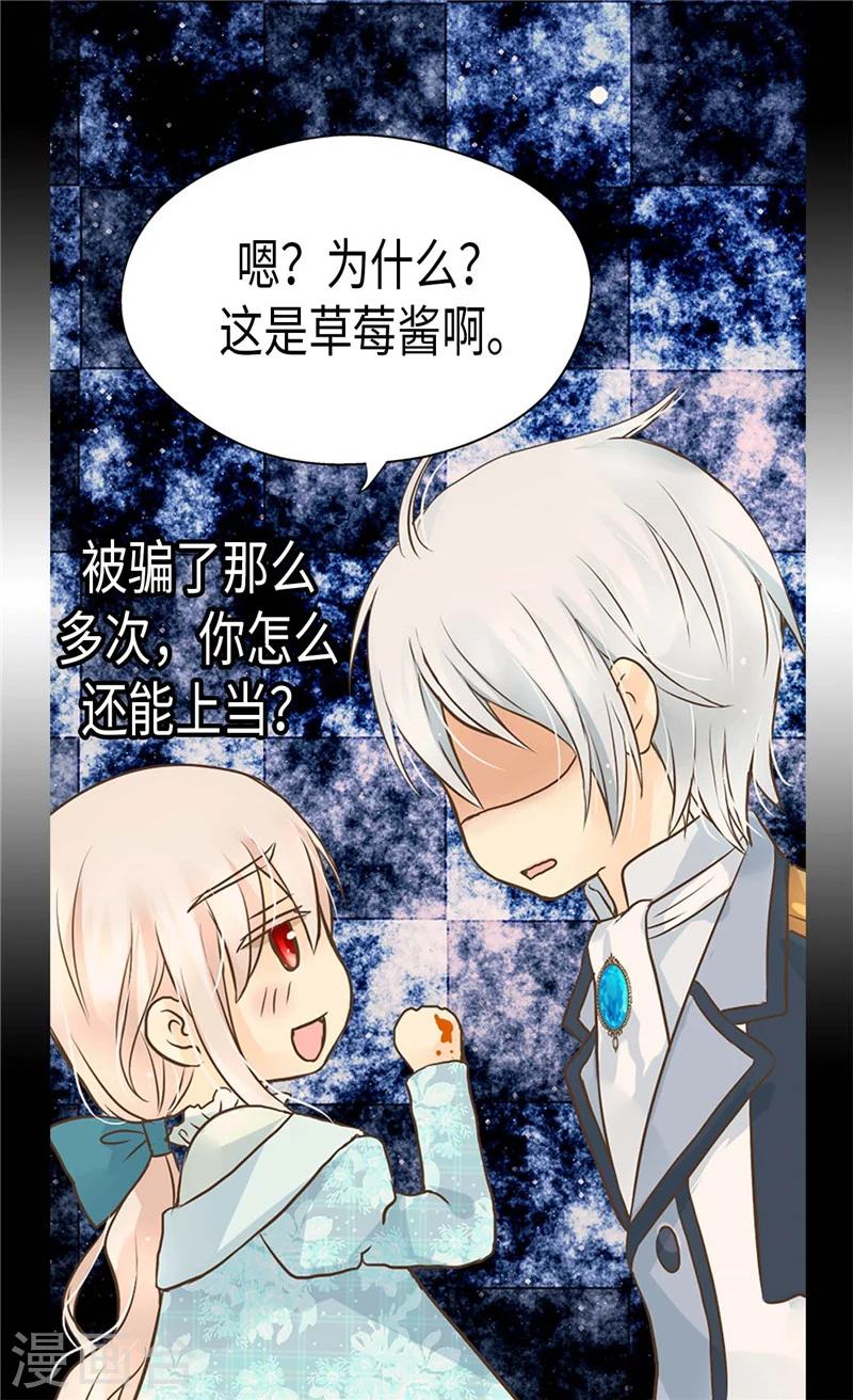 皇帝的独生女漫画,第192话 捉弄阿西西2图