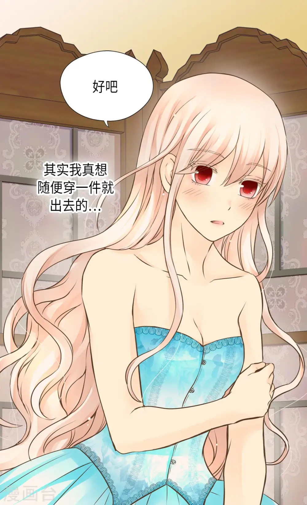 皇帝的独生女漫画,第300话 我知道我漂亮1图