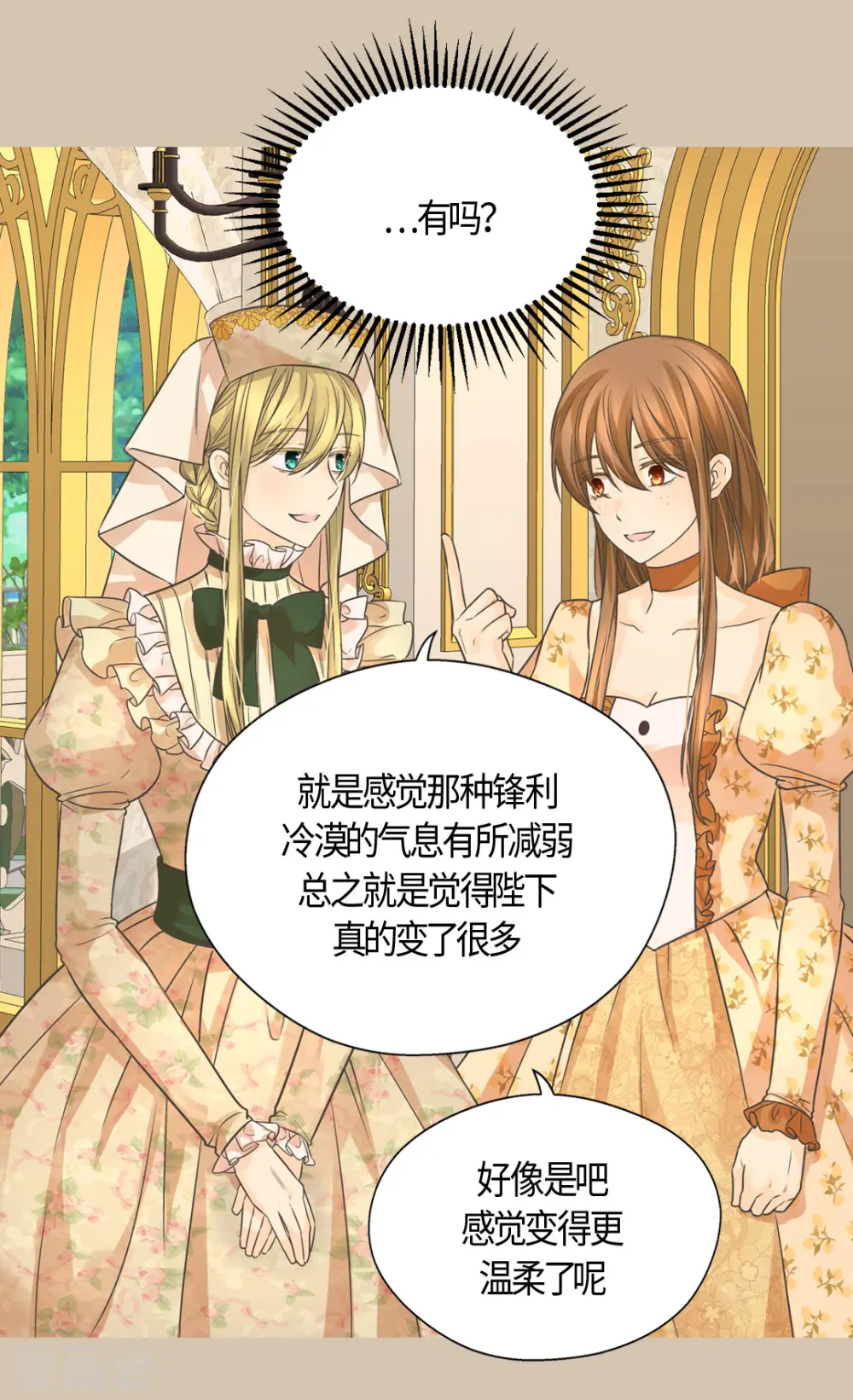 皇帝的独生女漫画,第411话 费尔德的请求2图