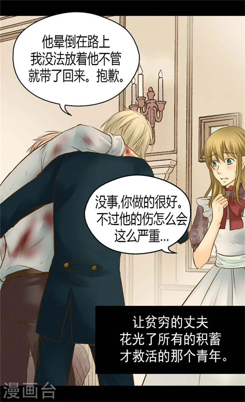 皇帝的独生女漫画,第87话 恩人的女儿2图
