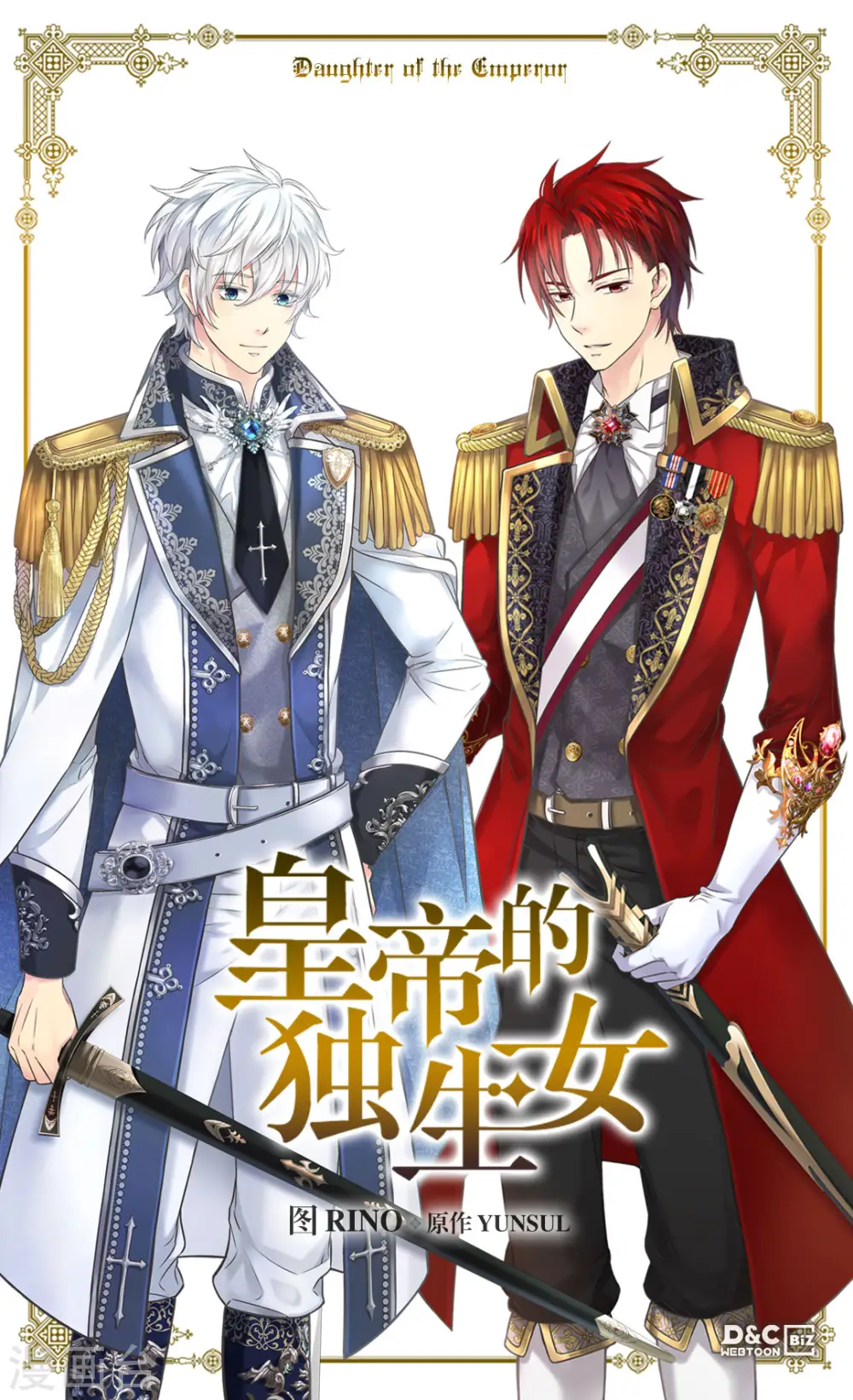 皇帝的独生女漫画,第445话 感动的阿西西1图