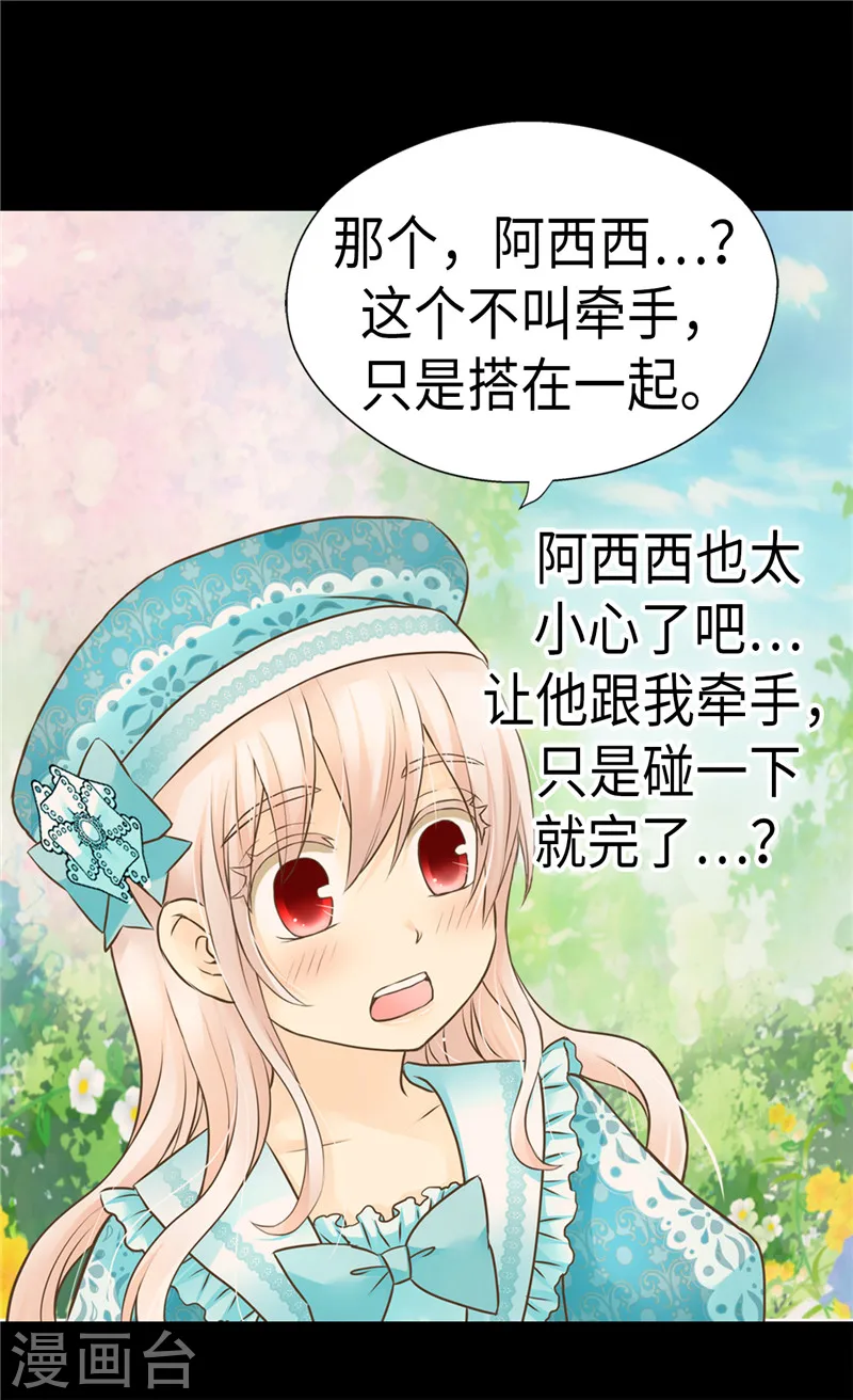 皇帝的独生女漫画,第234话 牵着我的手2图