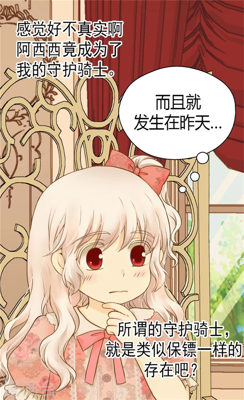 皇帝的独生女漫画,第124话 传言中的阿西西!1图