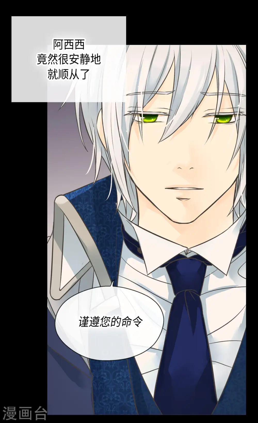 皇帝的独生女漫画,第359话 布莱丁的晴天霹雳2图