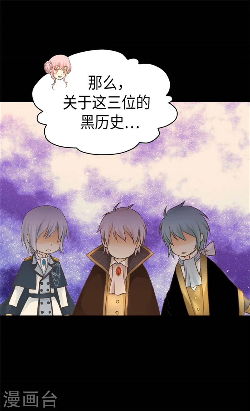 皇帝的独生女漫画,第156话 不为人知的秘密2图