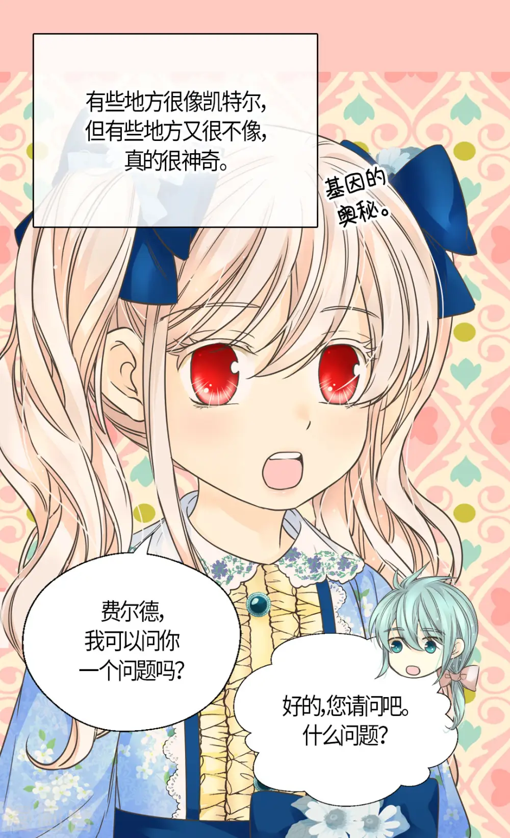 皇帝的独生女全集免费漫画,第480话 费尔德记忆里的初见1图