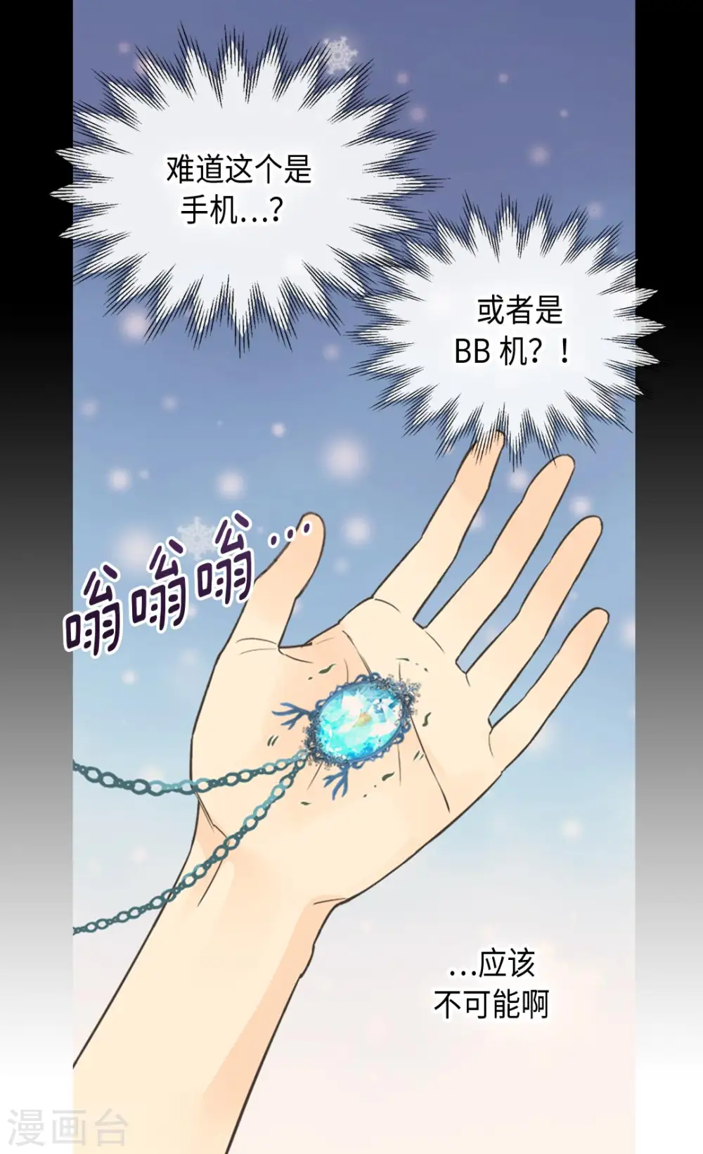皇帝的独生女漫画,第359话 布莱丁的晴天霹雳1图