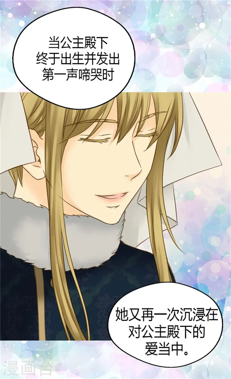 皇帝的独生女漫画,第84话 母亲的故事2图
