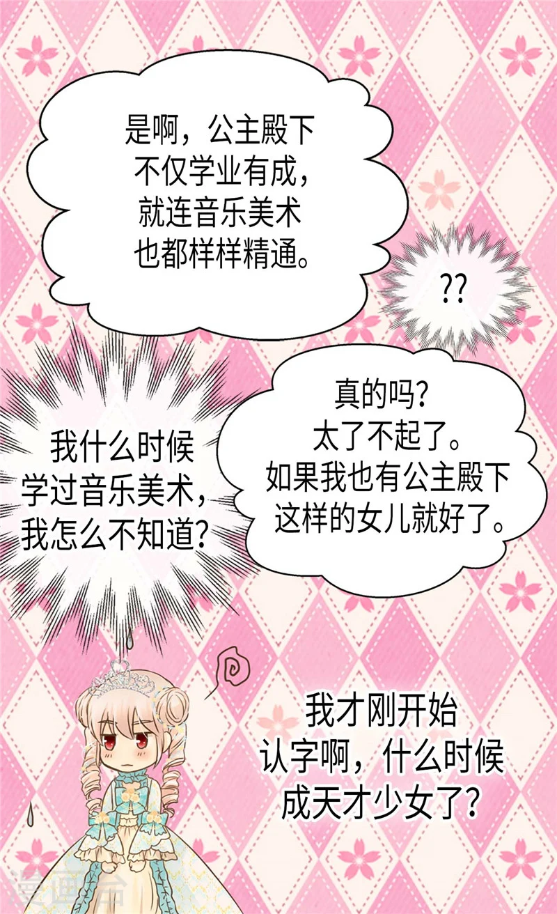 皇帝的独生女漫画,第188话 不明真相的少女2图