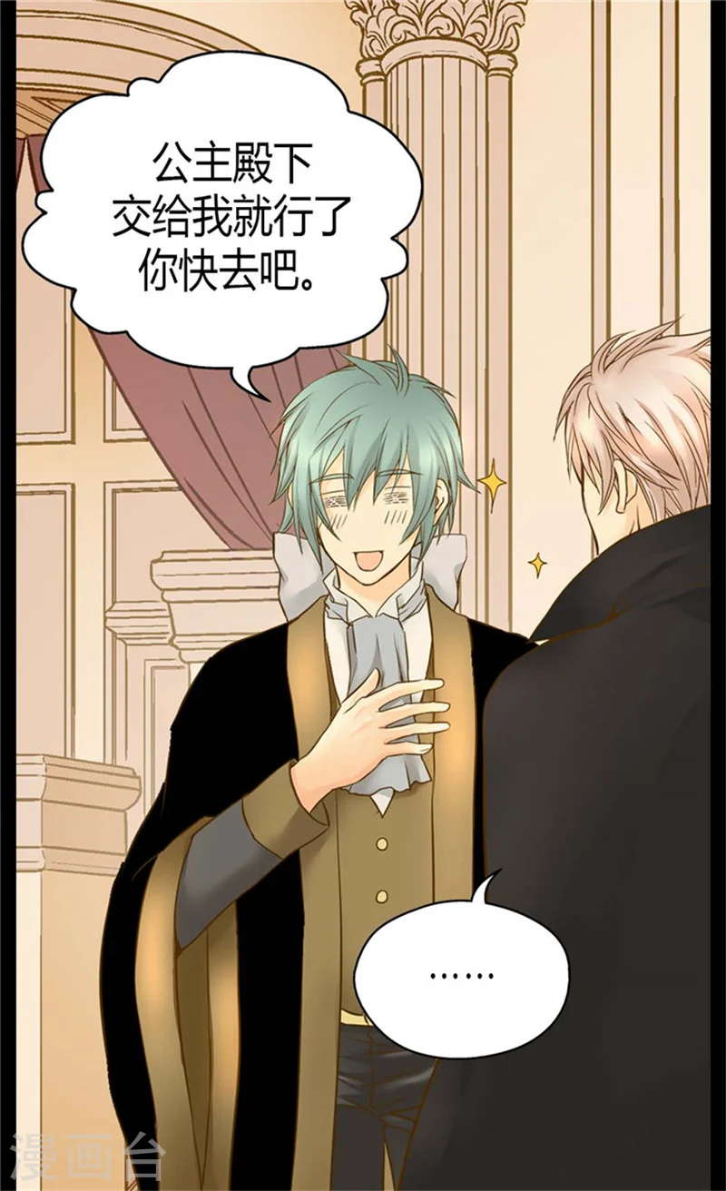 皇帝的独生女漫画,第92话 我可是你的哥哥2图