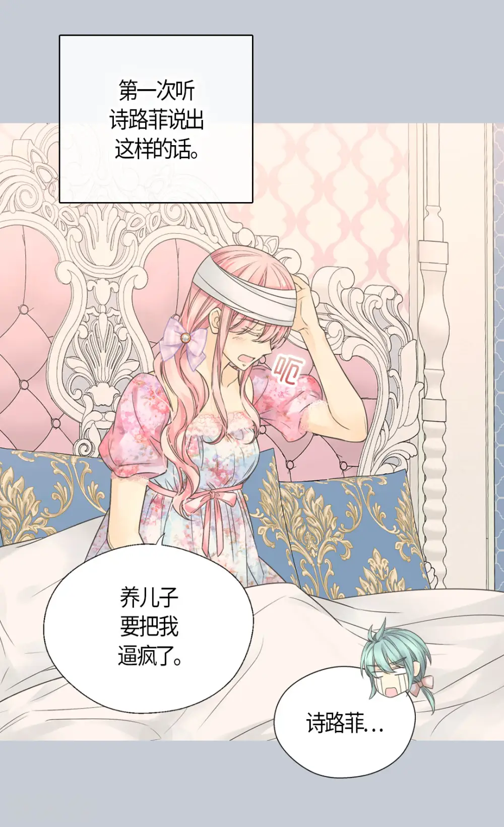 皇帝的独生女漫画,第480话 费尔德记忆里的初见1图