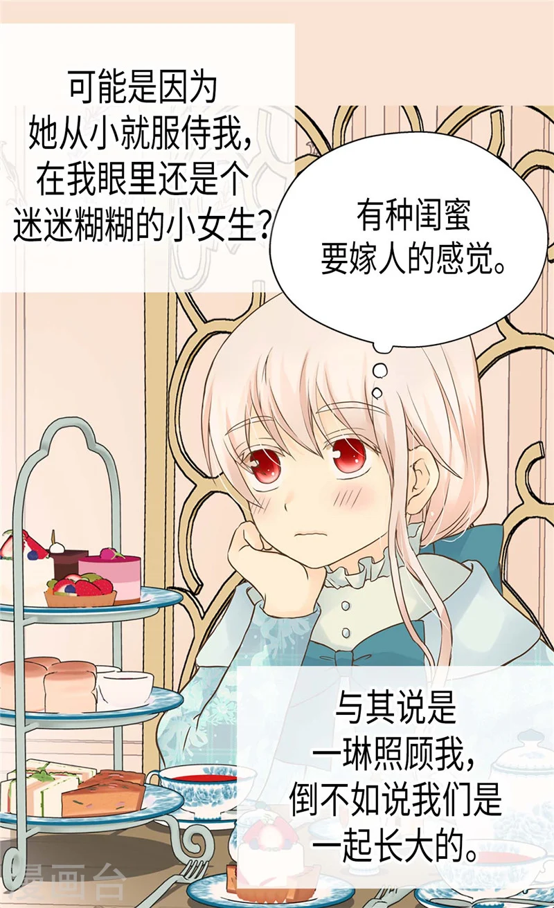 皇帝的独生女漫画,第191话 春心荡漾的一琳1图