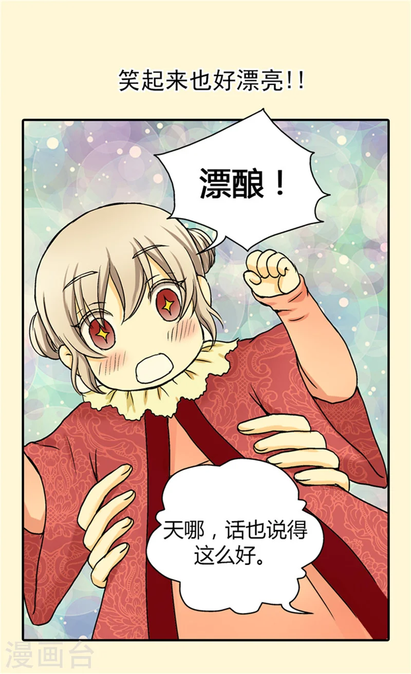 皇帝的独生女漫画,第39话 被“拐”的公主1图