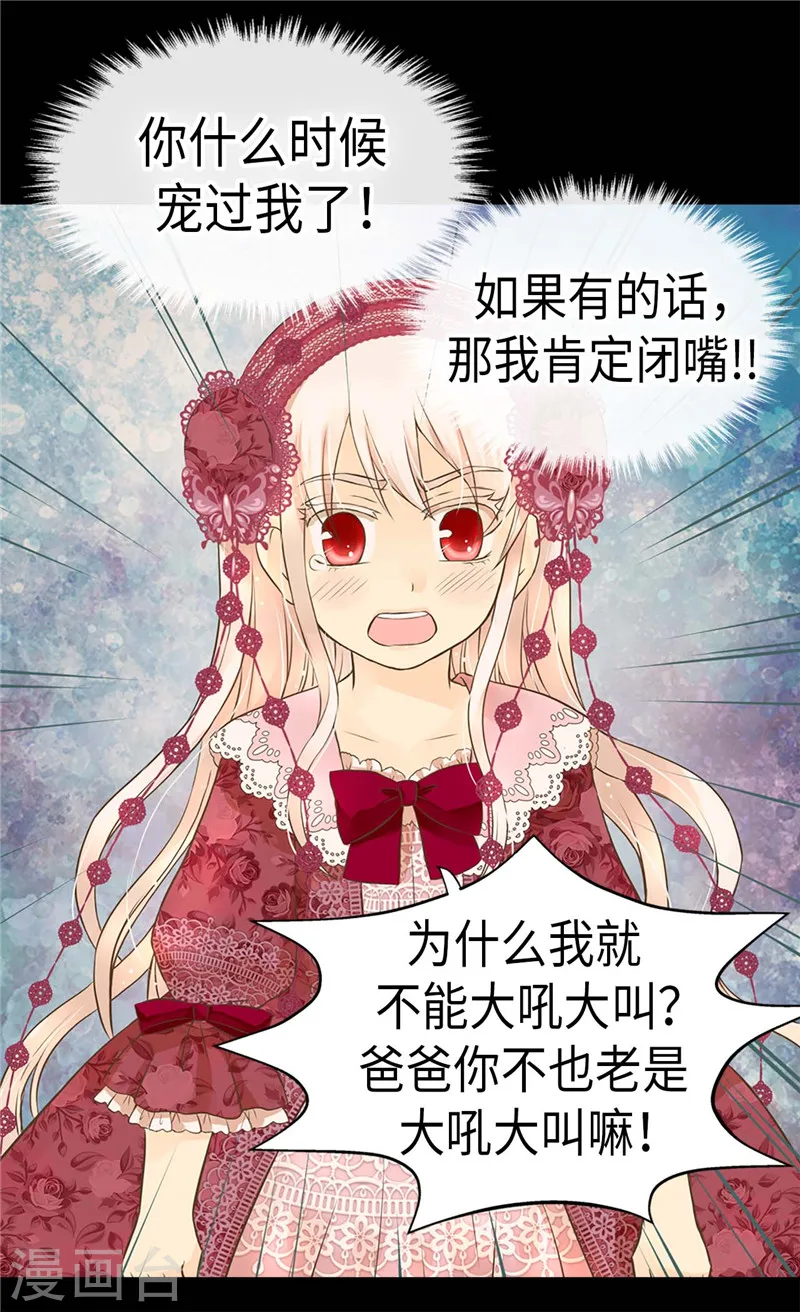 皇帝的独生女漫画,第216话 顶撞老爸！1图