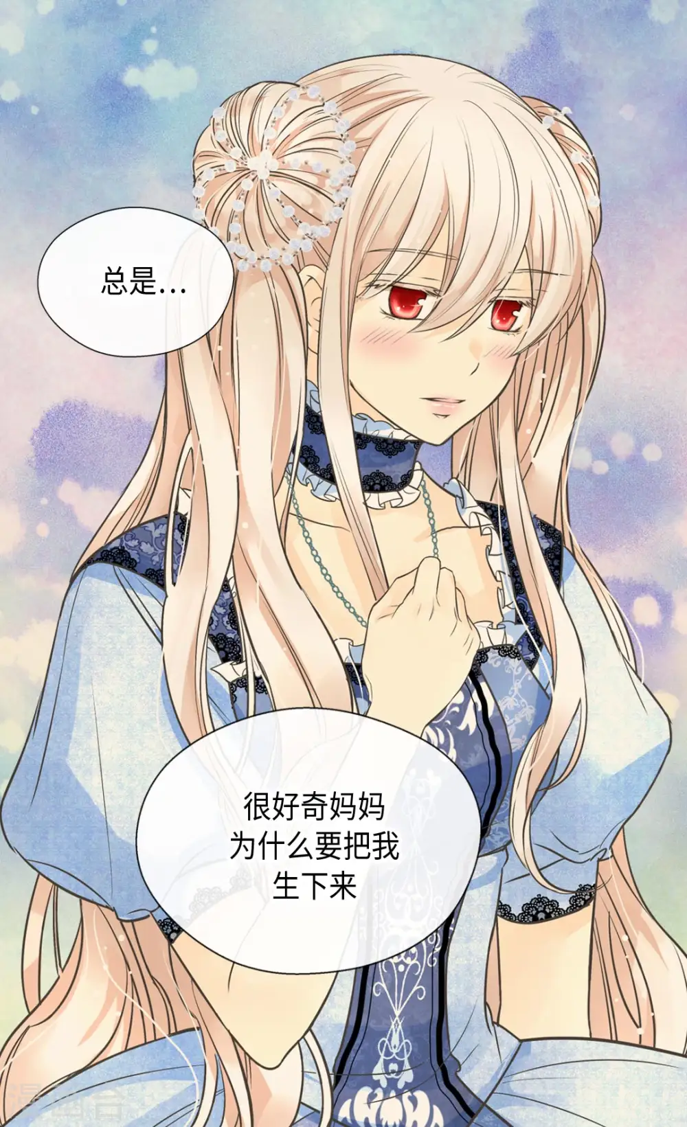 皇帝的独生女漫画,第368话 埃辛的安慰2图