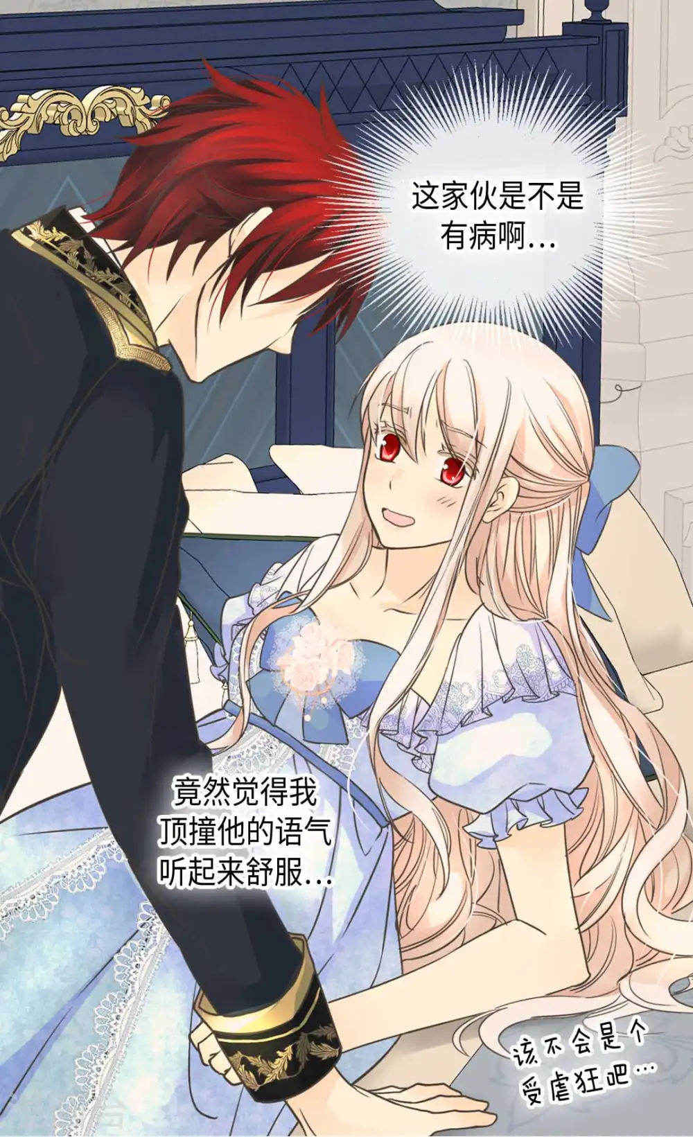 皇帝的独生女漫画,第334话 这次要看你1图