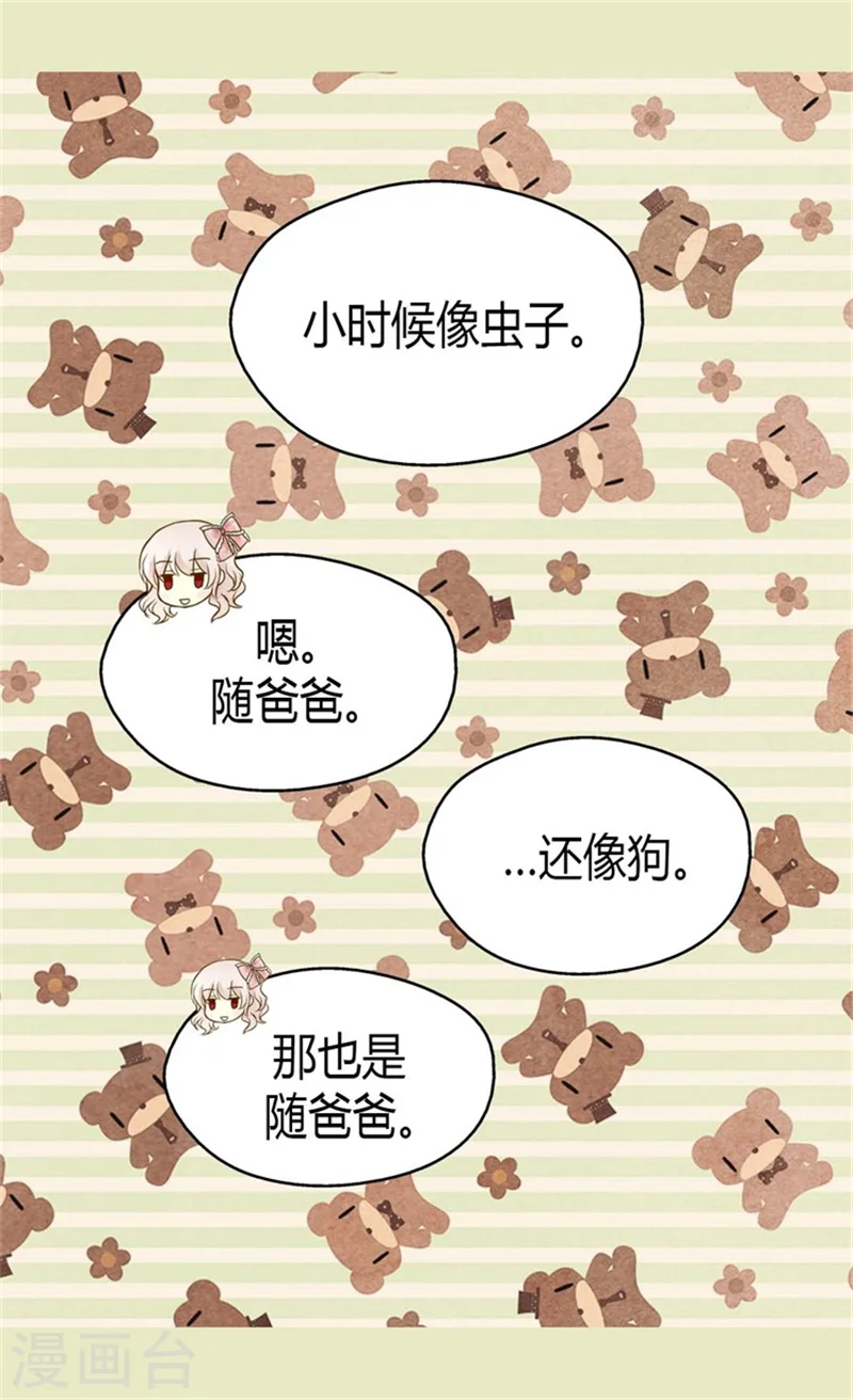 皇帝的独生女全集免费漫画,第91话 丑得像你2图