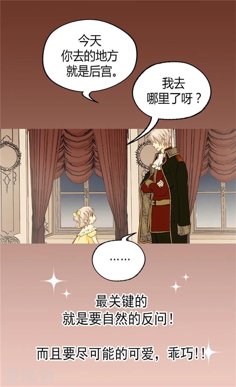 皇帝的独生女漫画,第69话 见好就收2图