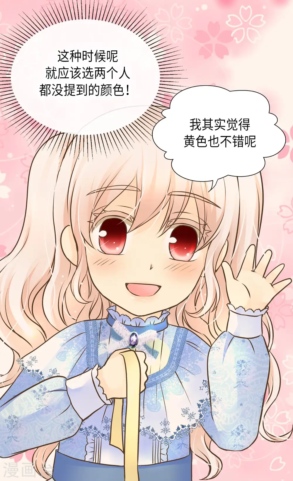 皇帝的独生女漫画,第286话 蝴蝶结论争的序幕1图