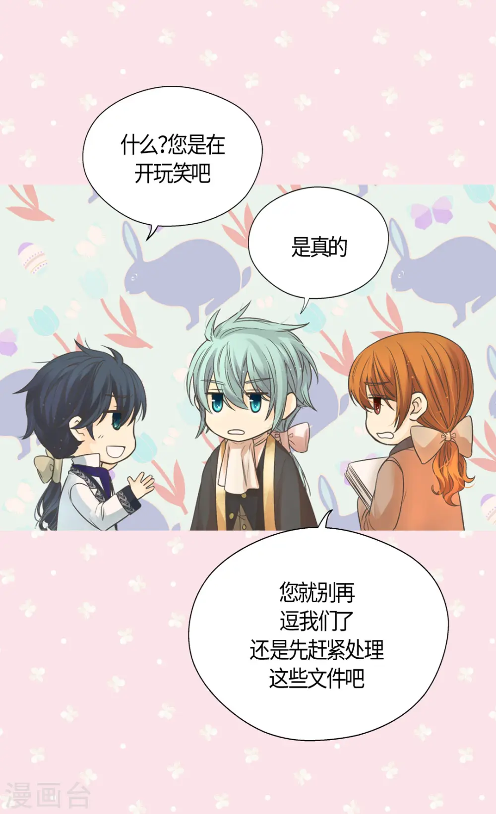 皇帝的独生女漫画,第414话 费尔德，被免职宰相2图