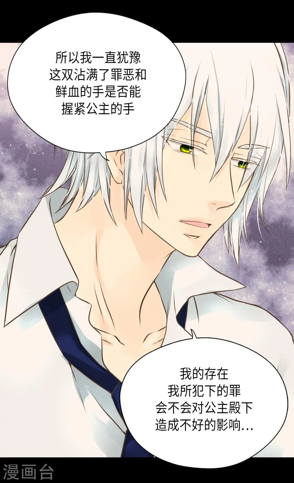 皇帝的独生女漫画,第299话 你还是小孩子2图