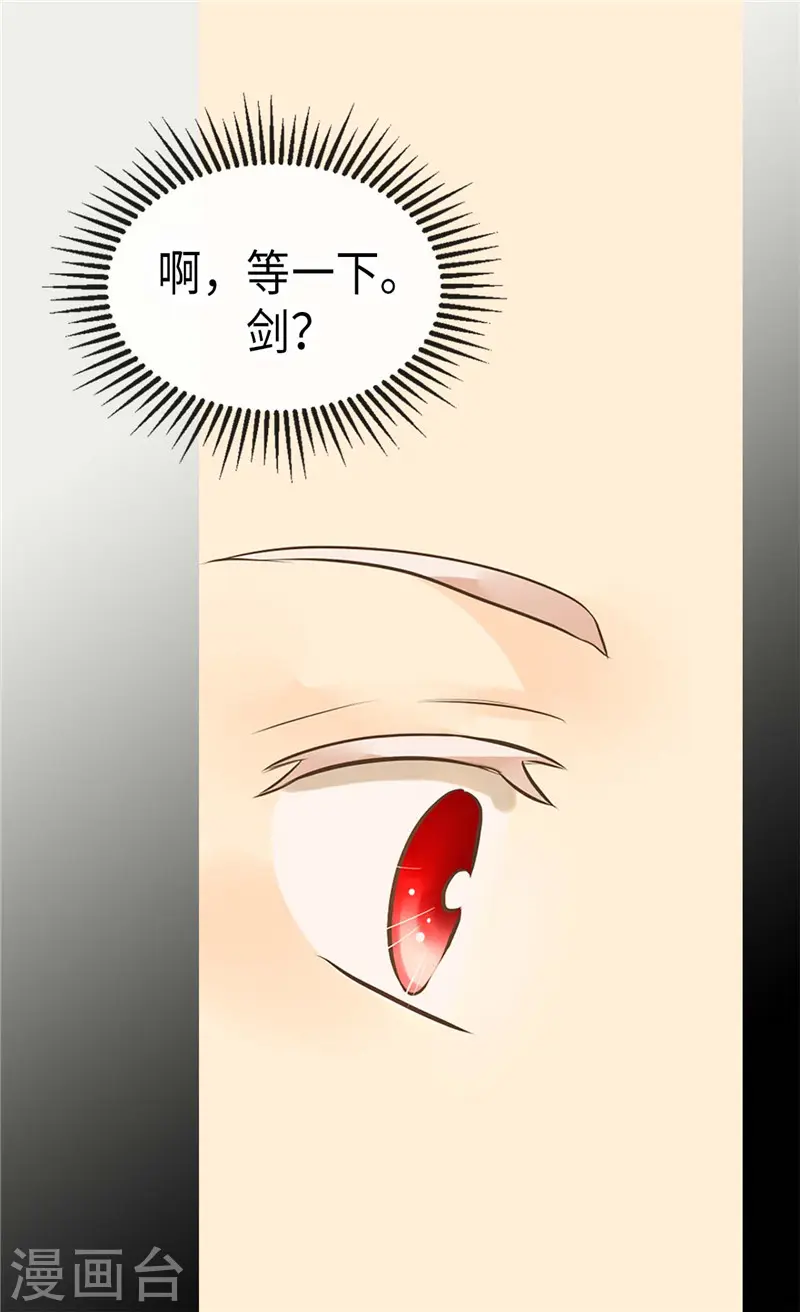 皇帝的独生女漫画,第252话 被老爸连累1图