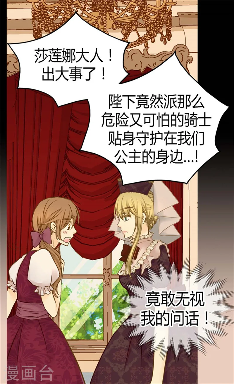皇帝的独生女漫画,第124话 传言中的阿西西!1图