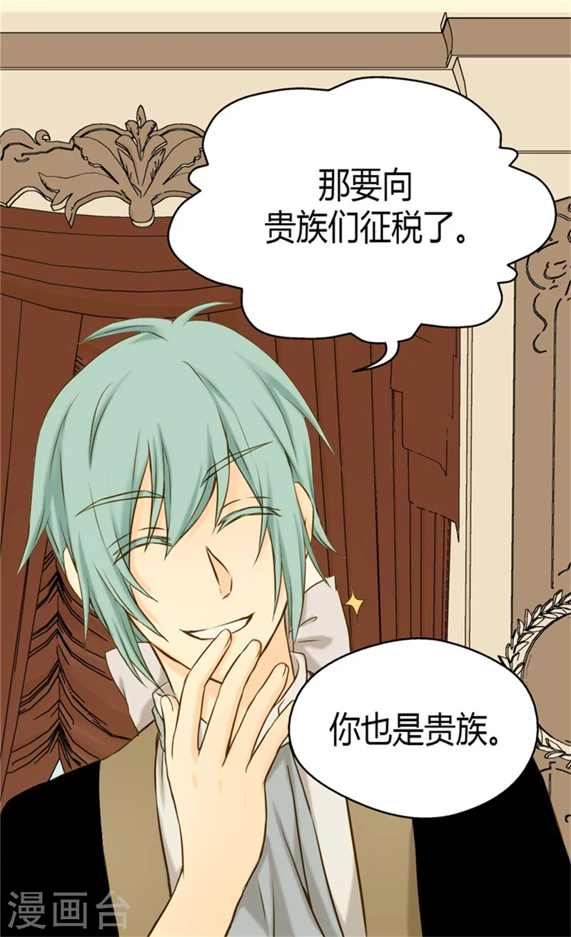 皇帝的独生女漫画,第68话 误入后宫1图