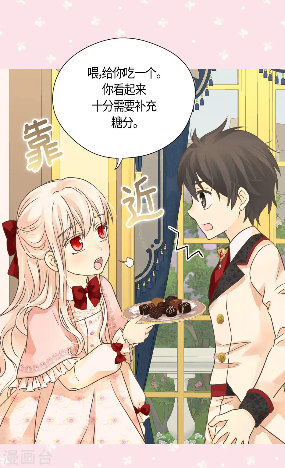 皇帝的独生女全集免费漫画,第455话 仇人的女儿1图