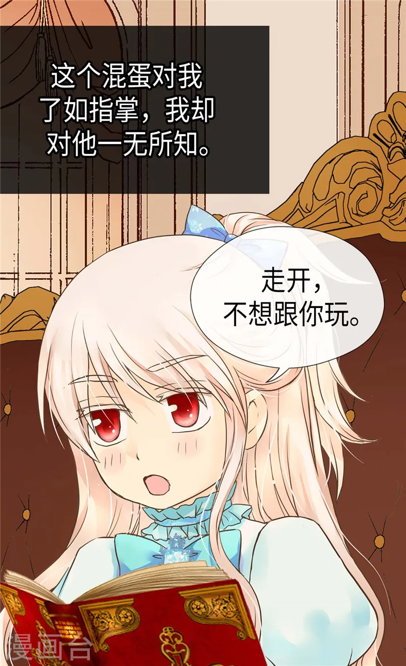 皇帝的独生女漫画,第206话 被抢走的宠爱2图