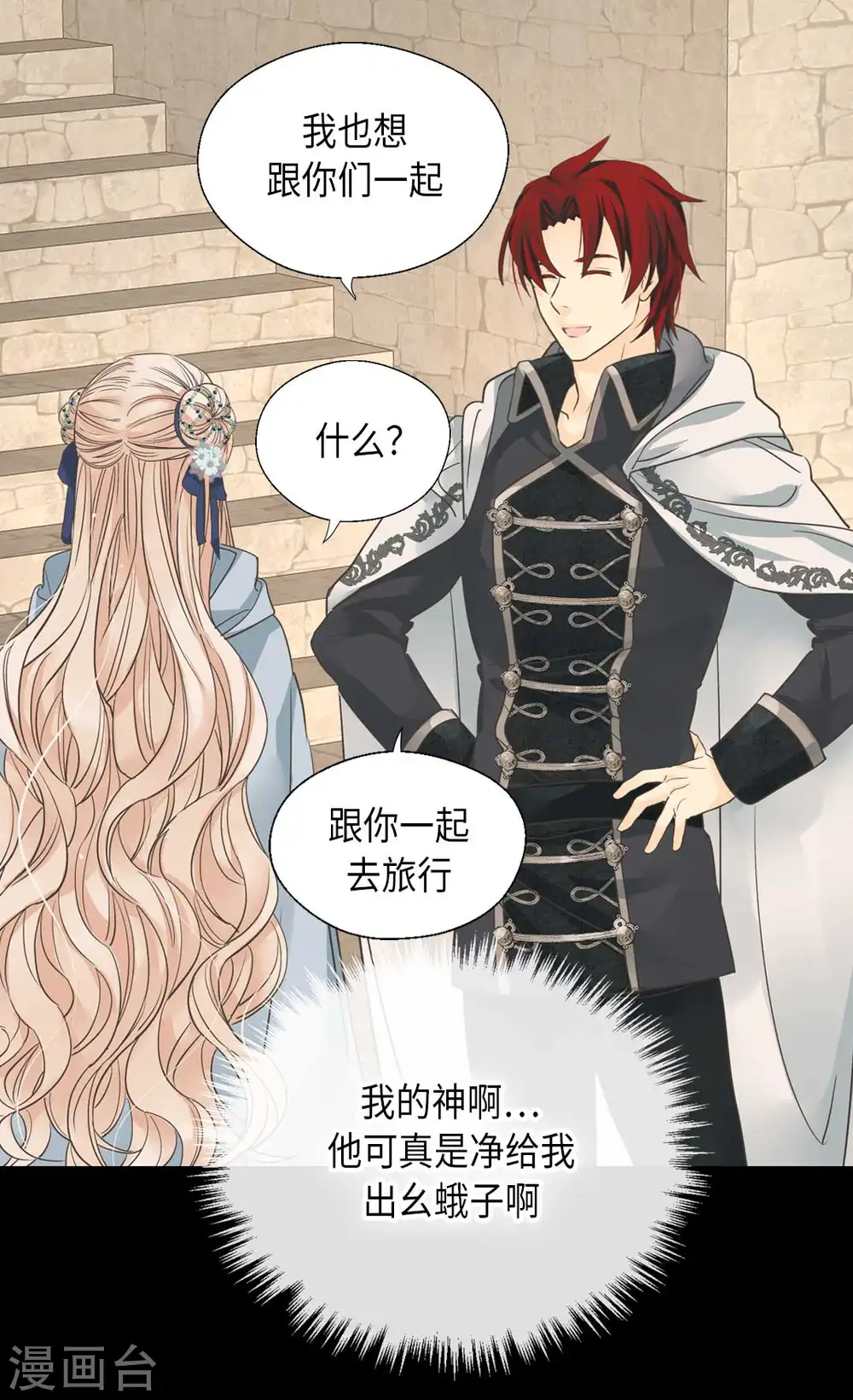 皇帝的独生女漫画,第336话 麻烦您回去1图