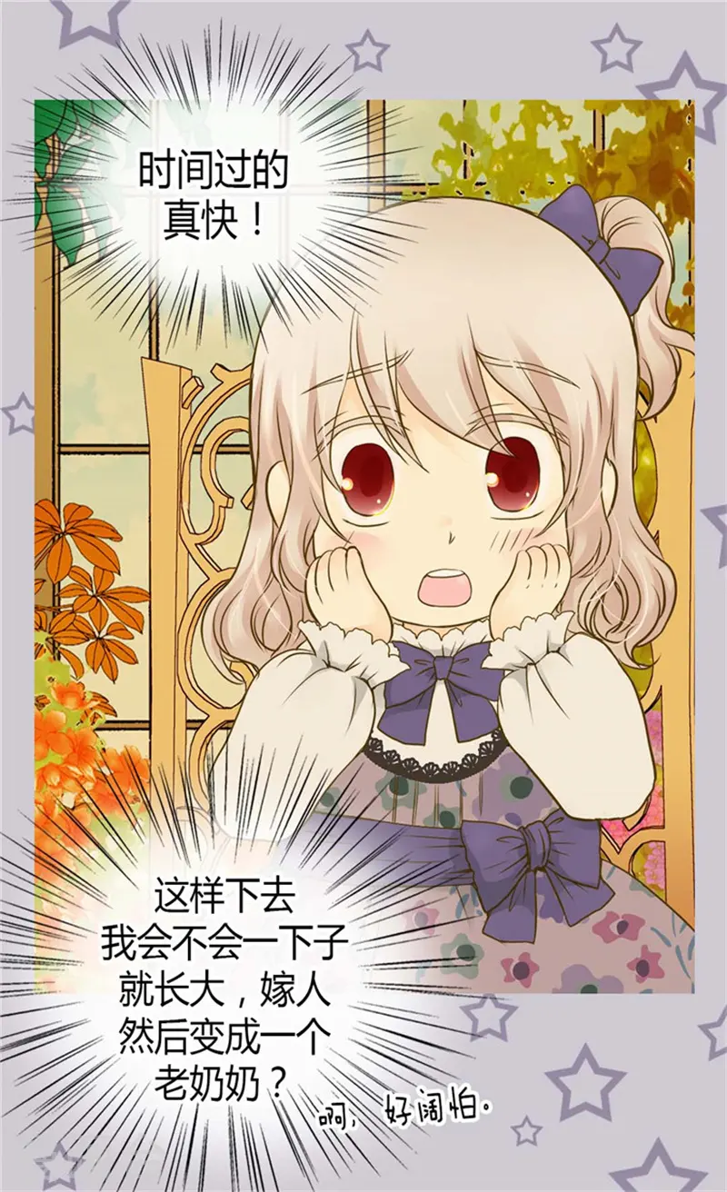 皇帝的独生女漫画,第76话 孩子的记忆1图