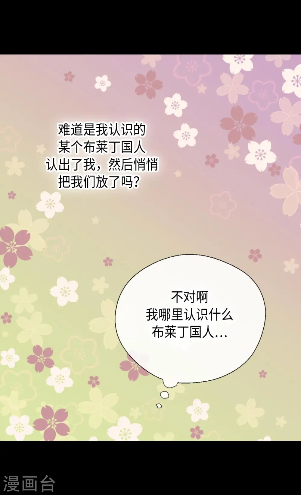 皇帝的独生女漫画,第360话 初次见面2图