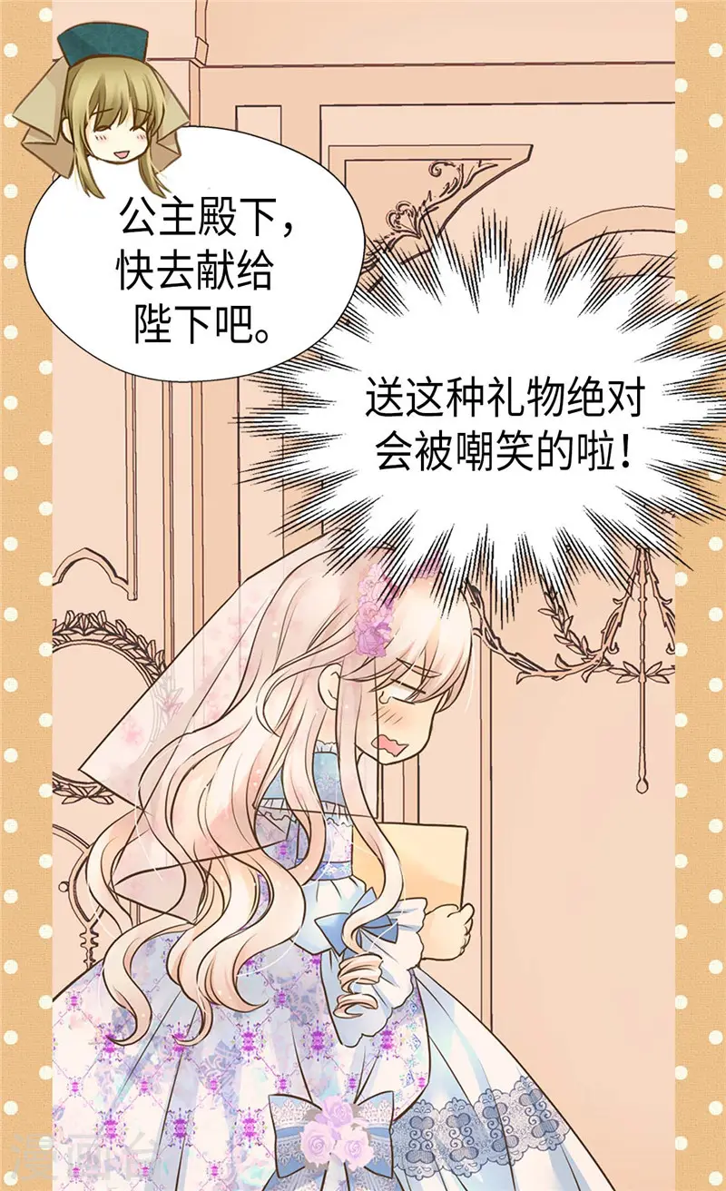皇帝的独生女全集免费漫画,第247话 被夸不过三秒2图
