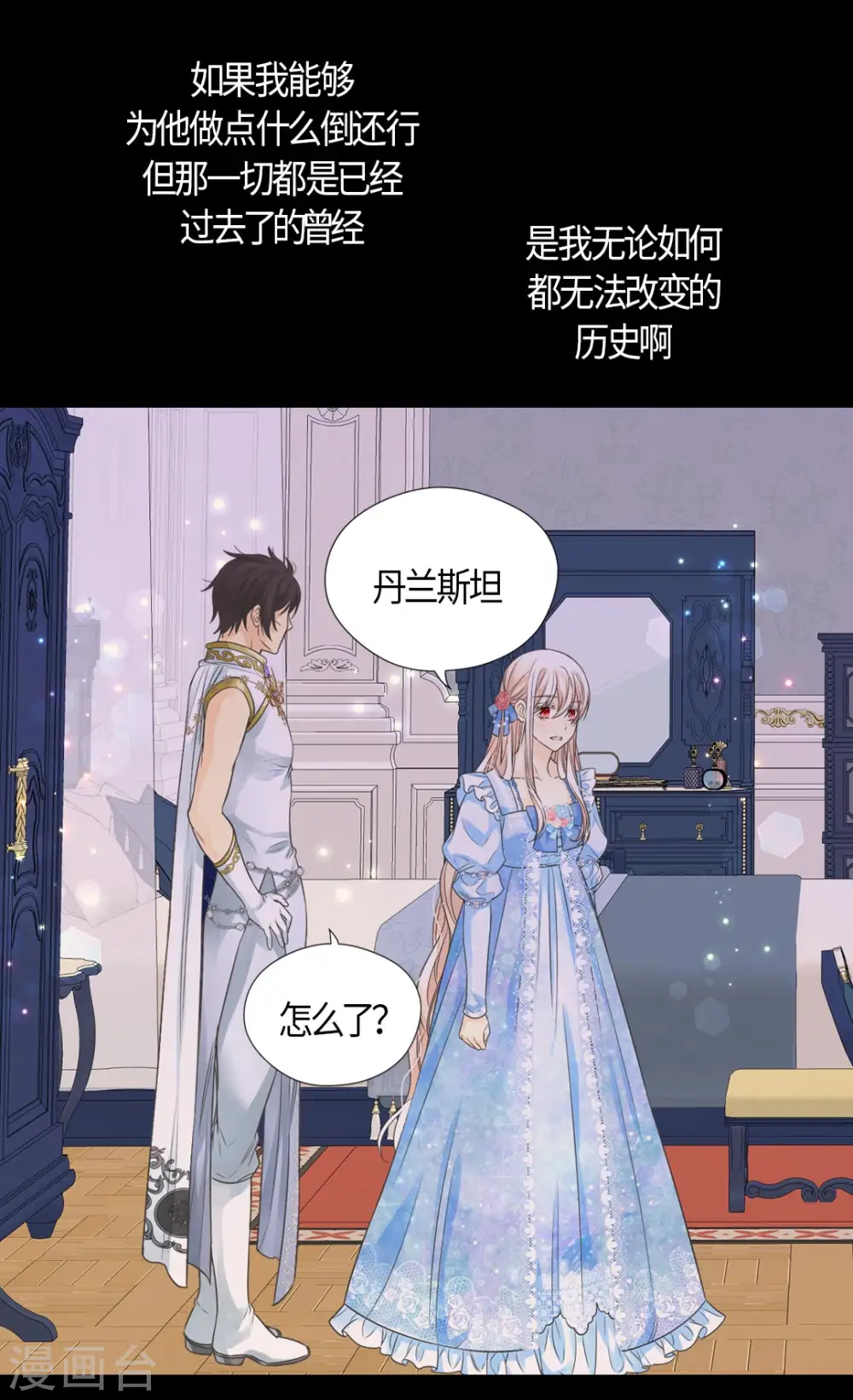 皇帝的独生女漫画,第427话 丹兰斯坦的回复2图