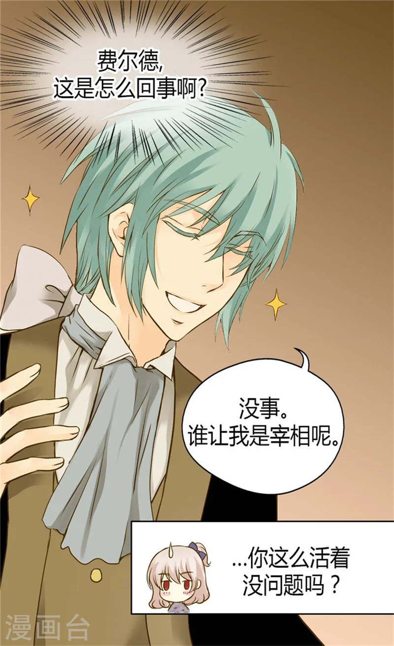 皇帝的独生女漫画,第78话 调戏费尔德1图