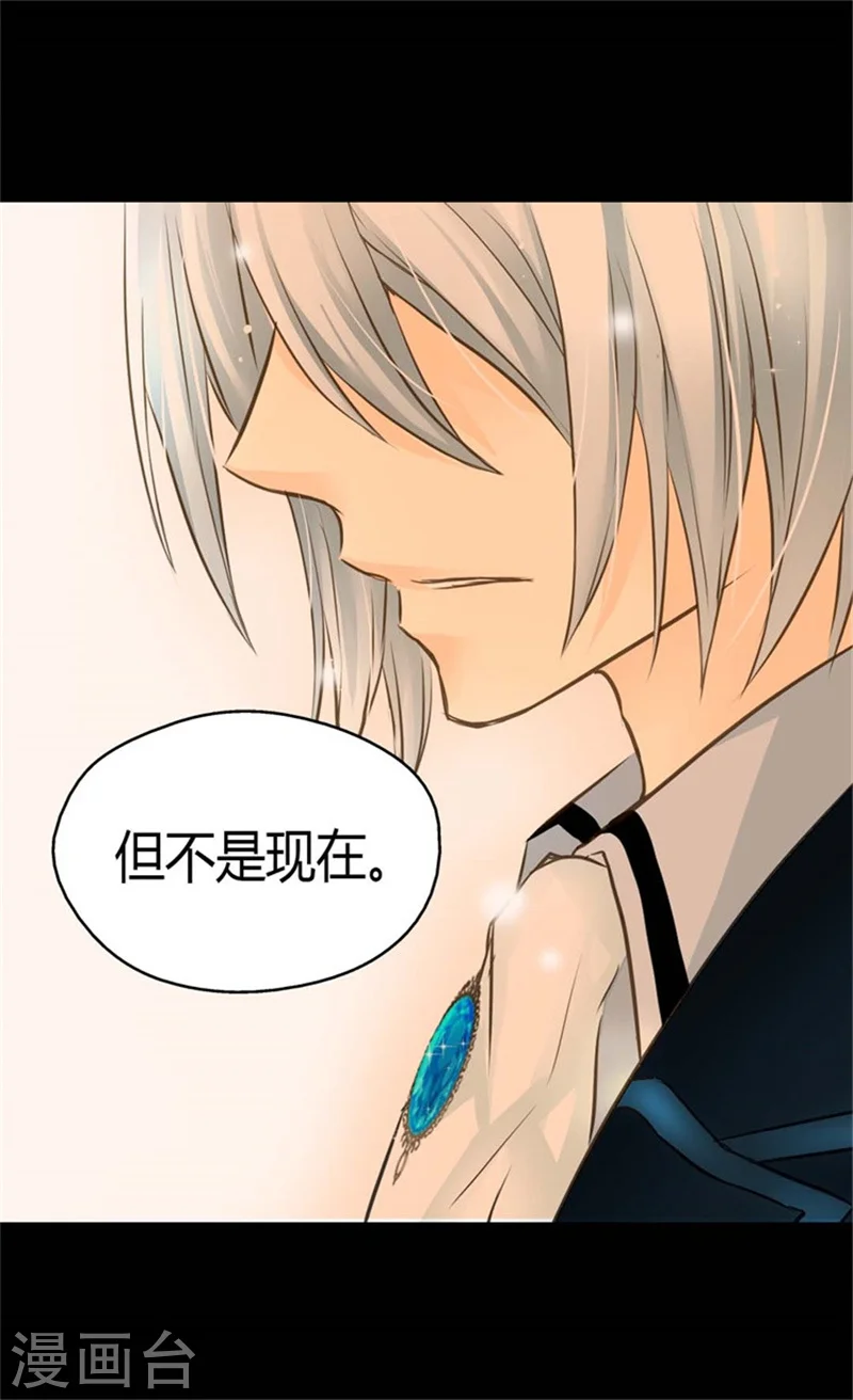 皇帝的独生女漫画,第97话 小公主偷听记1图
