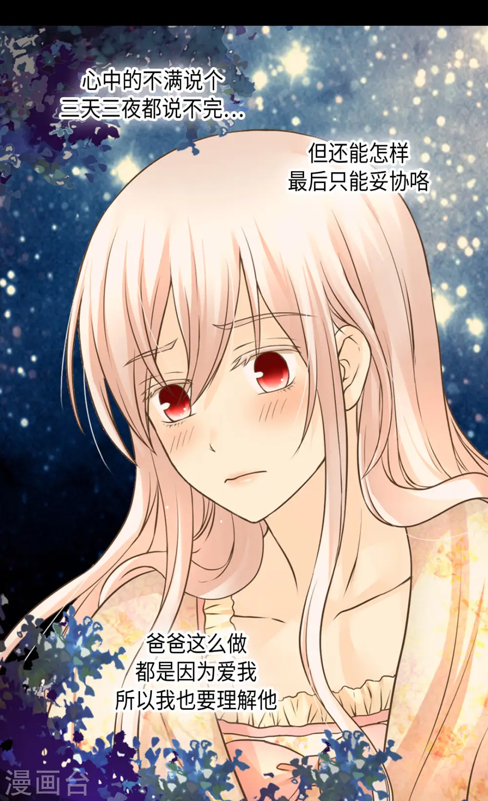 皇帝的独生女漫画,第315话 给我笑一下2图