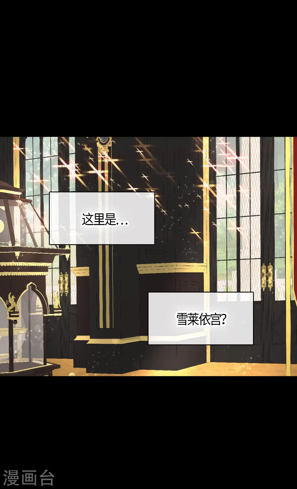 皇帝的独生女漫画,第408话 快来，爸爸1图