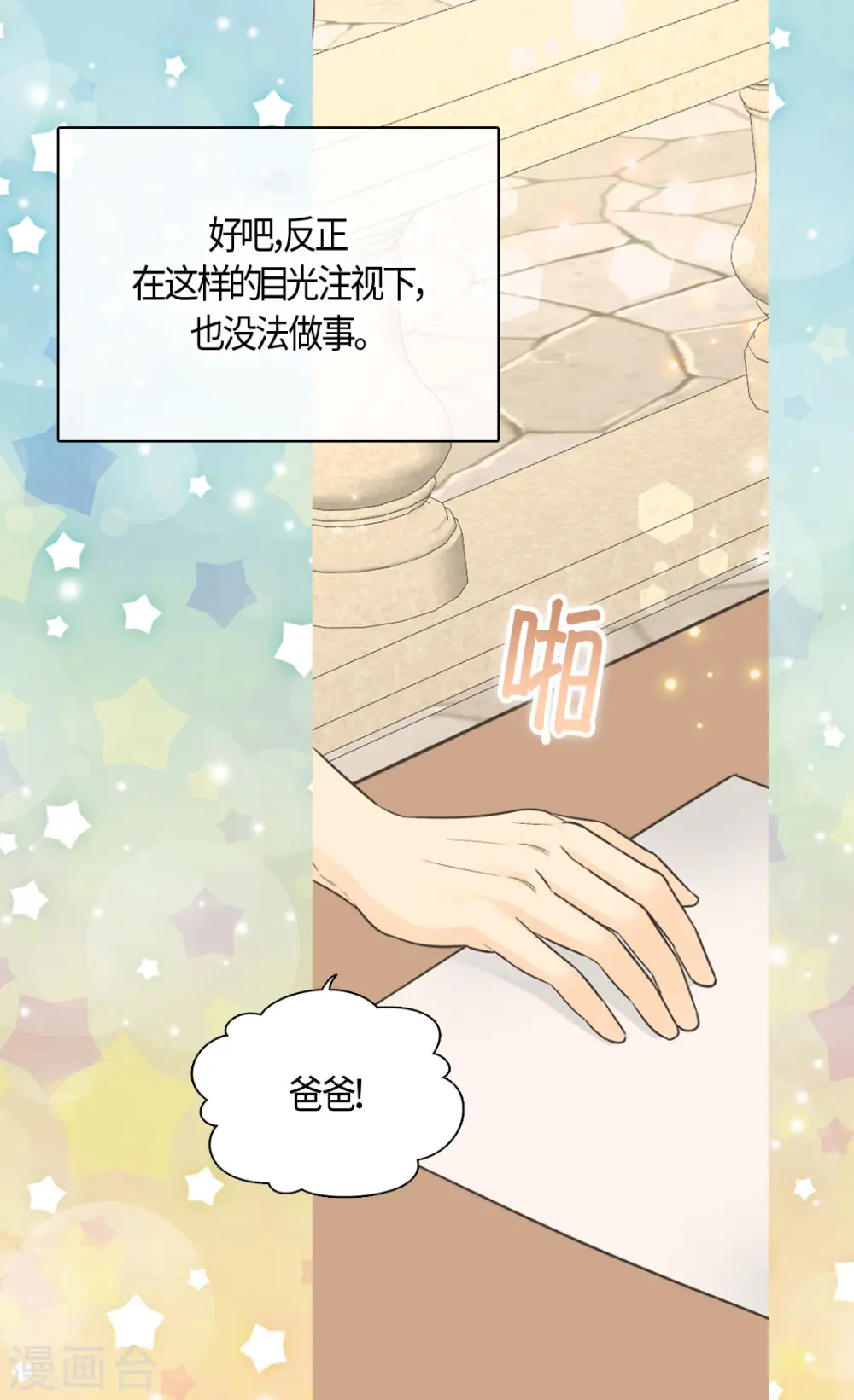皇帝的独生女漫画,第470话 闷闷不乐的凯特尔2图
