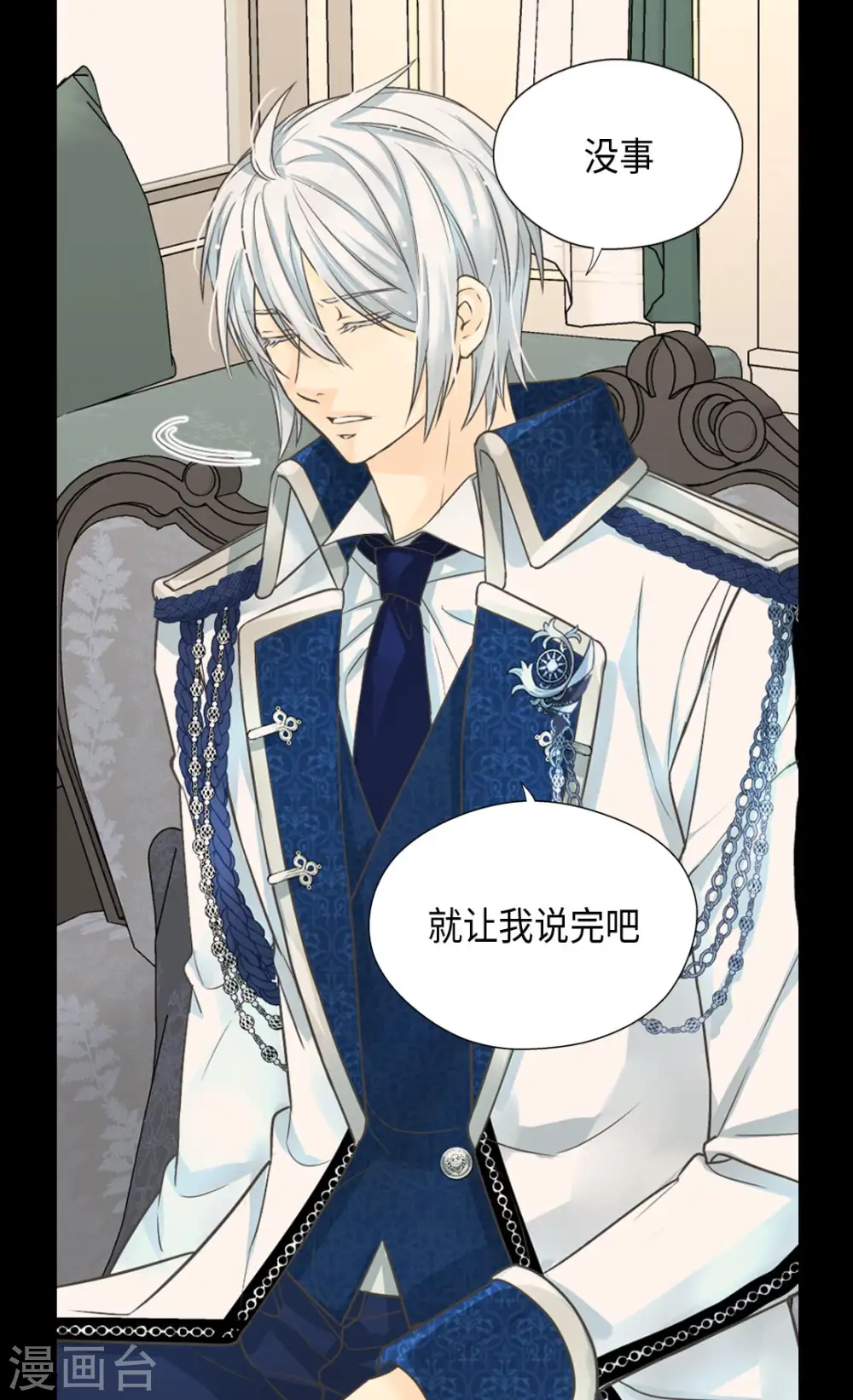 皇帝的独生女漫画,第372话 小时候的阿西西2图