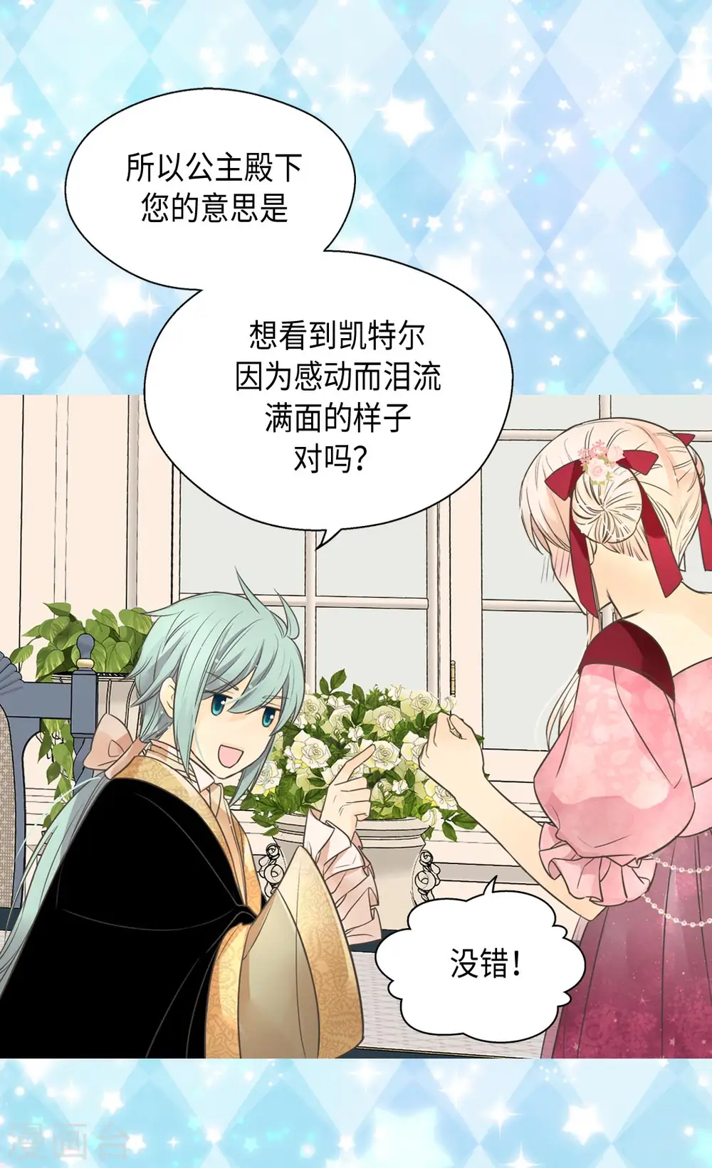 皇帝的独生女漫画,第361话 爸爸喜欢什么？2图