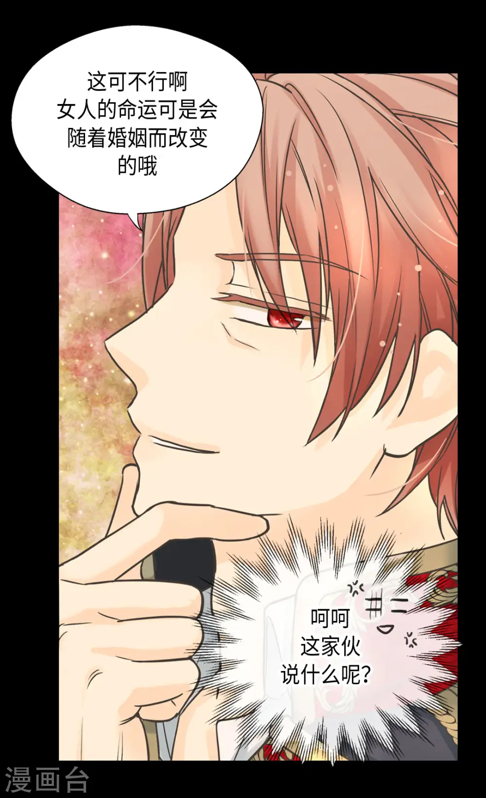 皇帝的独生女漫画,第383话 给莲娜的礼物？1图