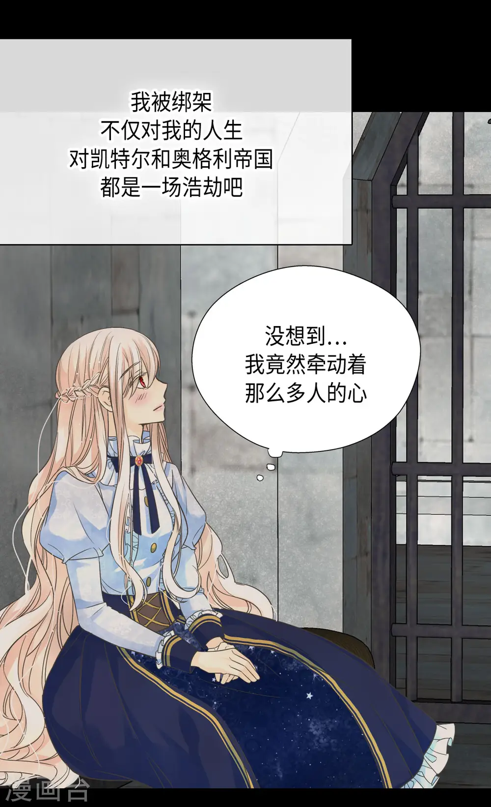 皇帝的独生女漫画,第385话 没有爸爸那我...1图